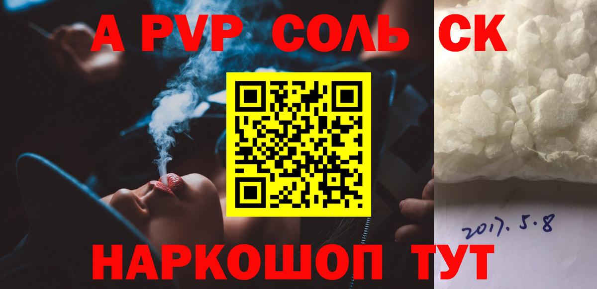 A-PVP VHQ Полысаево
