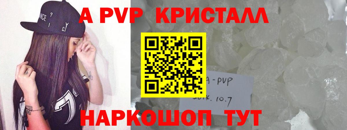 Альфа ПВП Соль  A-PVP  Полысаево  Вход с VPN  A PVP СК КРИС  Alpha PVP VHQ 