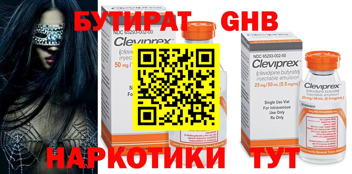БУТИРАТ оксибутират Полысаево