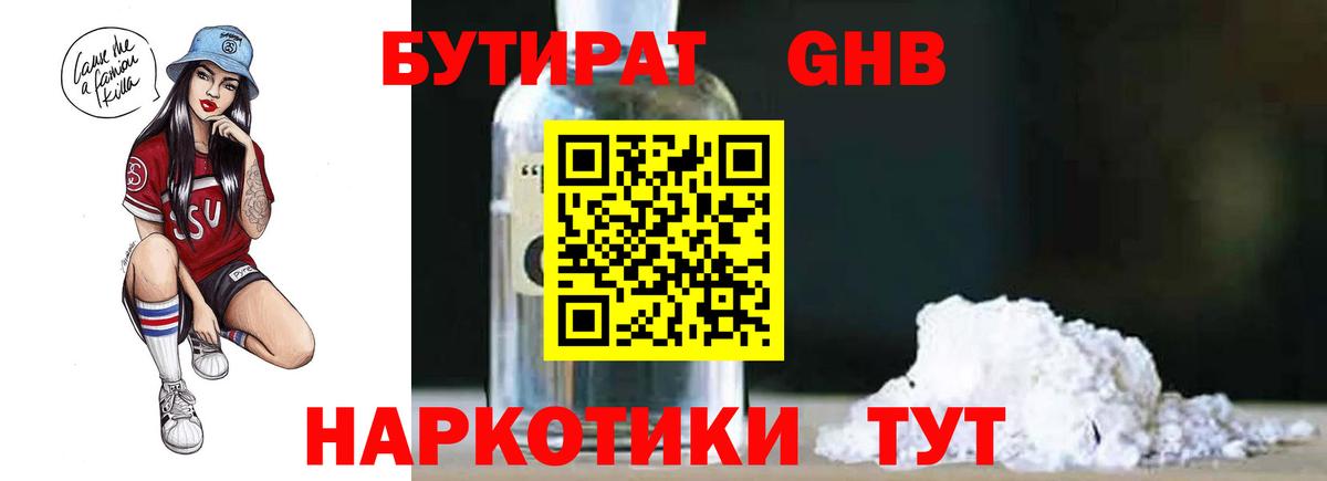 Полысаево  Бутират  Вход с VPN  БУТИРАТ жидкий экстази 