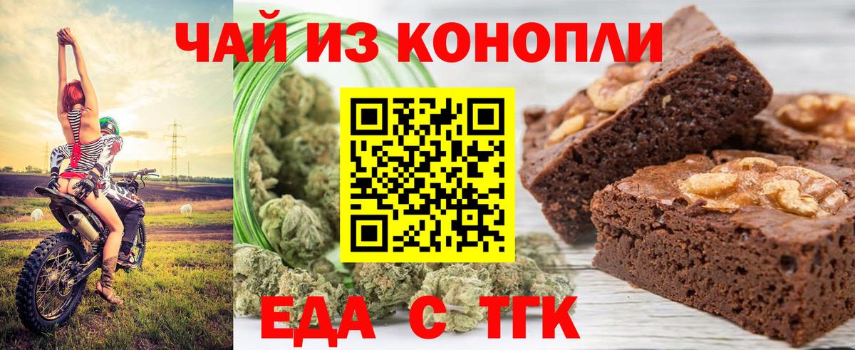 Полысаево  Печенье с ТГК марихуана  Вход с VPN 