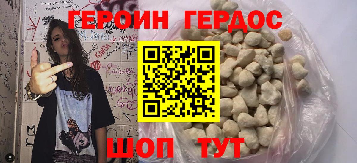 Героин герыч Полысаево