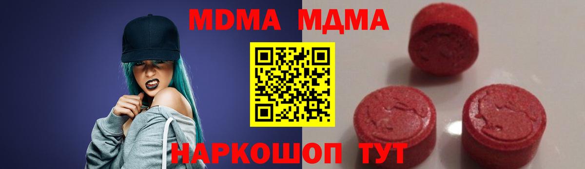 Полысаево  МДМА  Вход с VPN  MDMA Molly  MDMA crystal 