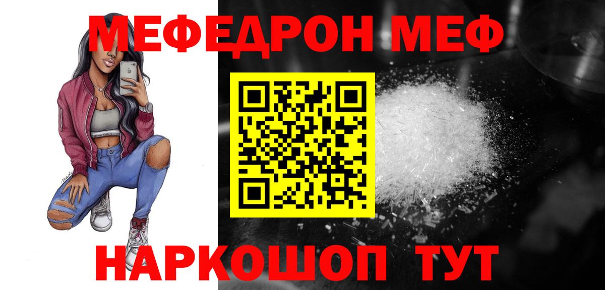 Меф мяу мяу мука Полысаево