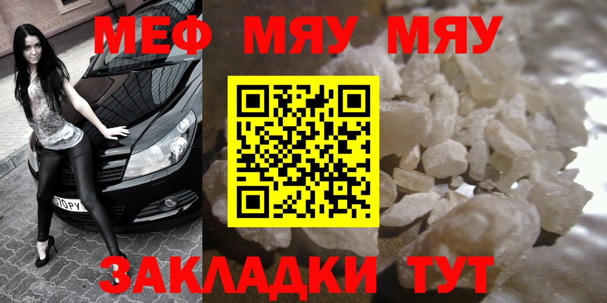 Мефедрон кристаллы  МЕФ  МЕФ мука  Меф  Вход с VPN  Полысаево 