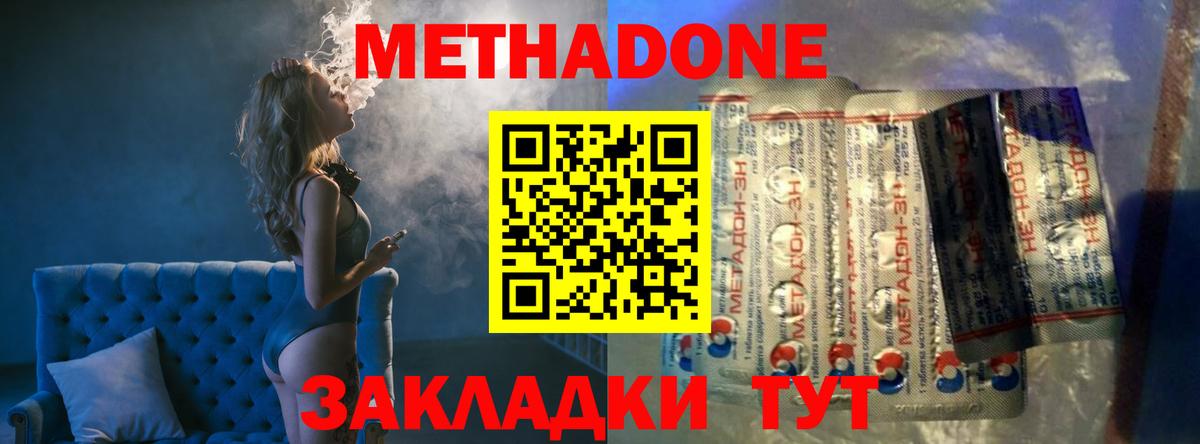МЕТАДОН мёд  Вход с VPN  Полысаево  Метадон methadone 